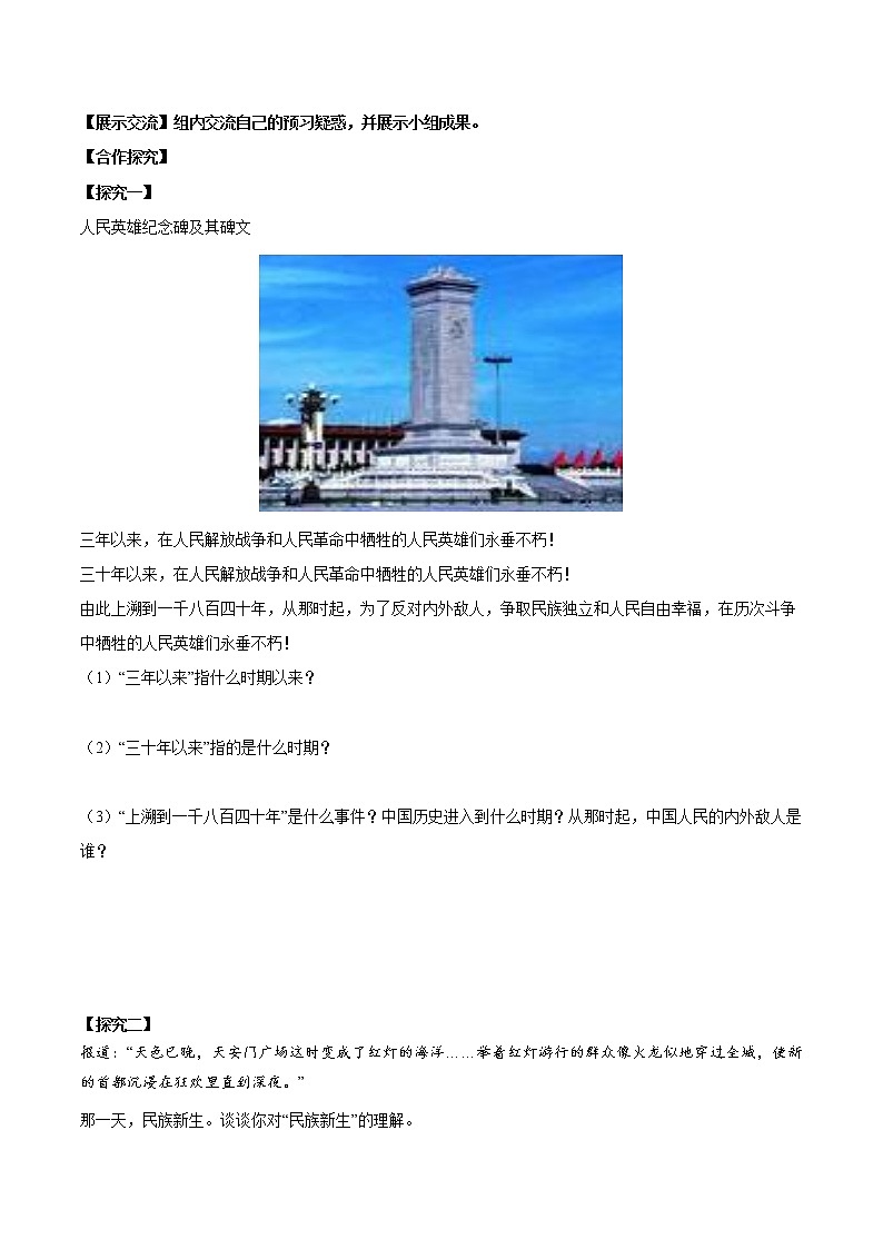 第1课 中华人民共和国的成立-八年级历史下册同步精品导学案(部编版)02