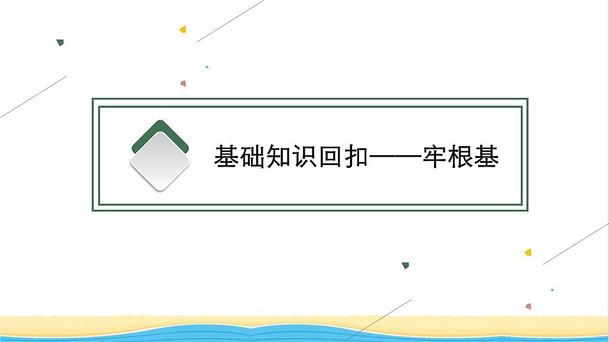 中考?xì)v史一輪復(fù)習(xí)第27單元殖民地人民的反抗與資本主義制度的擴(kuò)展課件第3頁(yè)