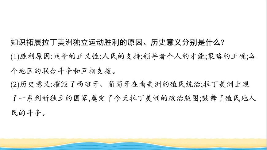 中考?xì)v史一輪復(fù)習(xí)第27單元殖民地人民的反抗與資本主義制度的擴(kuò)展課件第7頁(yè)