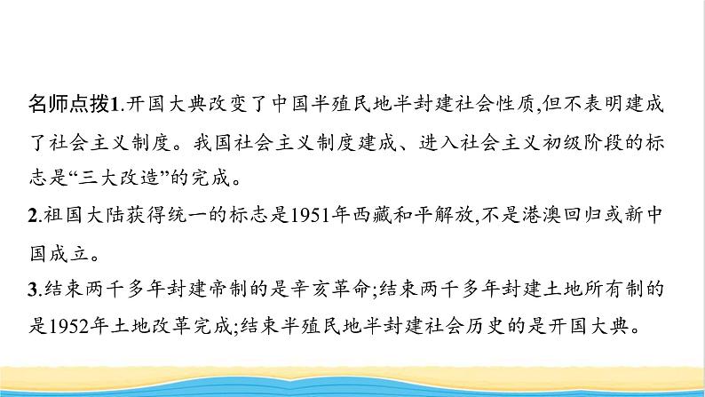 中考历史一轮复习第16单元中华人民共和国的成立和巩固课件第8页