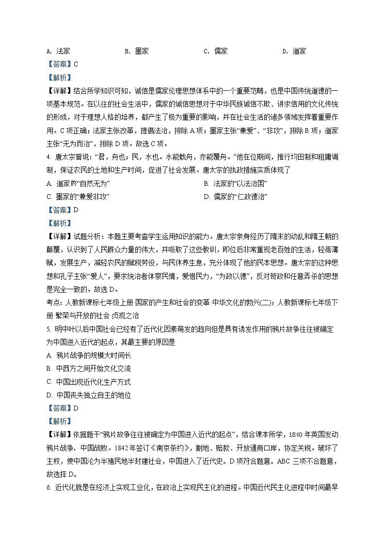 精品解析:2020年江苏省徐州鼓楼区徐州市树人中学中考一模历史试题(解析版+原卷版)02