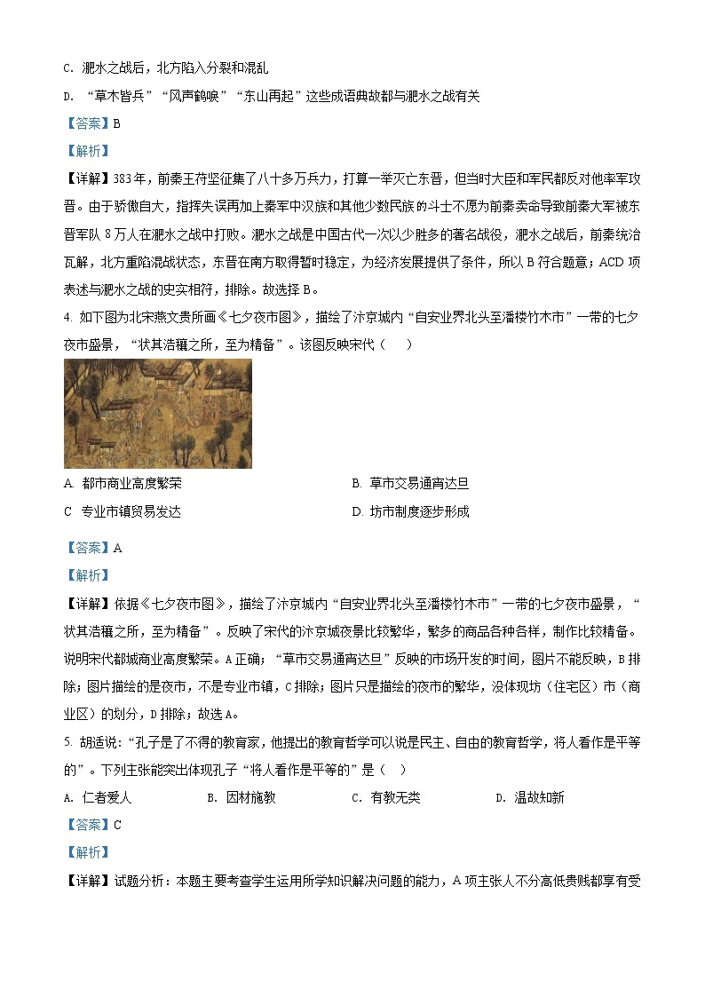 精品解析：2021年湖南省郴州市中考模拟（一）历史试题（解析版+原卷版）02