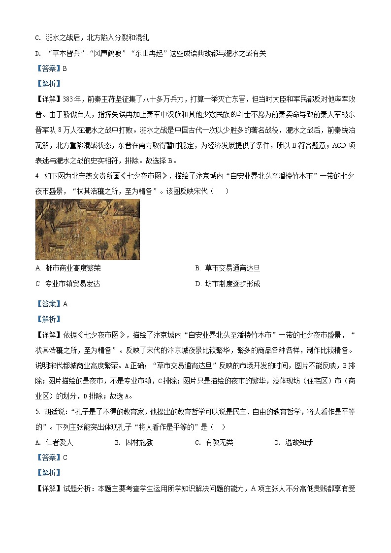 精品解析:2021年湖南省郴州市中考模拟(一)历史试题(解析版+原卷版)02