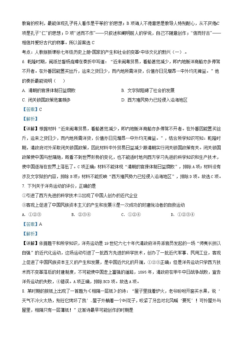 精品解析：2021年湖南省郴州市中考模拟（一）历史试题（解析版+原卷版）03