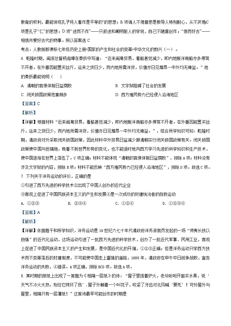 精品解析:2021年湖南省郴州市中考模拟(一)历史试题(解析版+原卷版)03