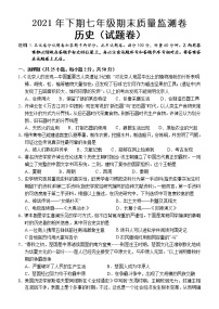 湖南省怀化市会同县2021-2022学年七年级上学期期末质量监测历史试题（word版 含答案）