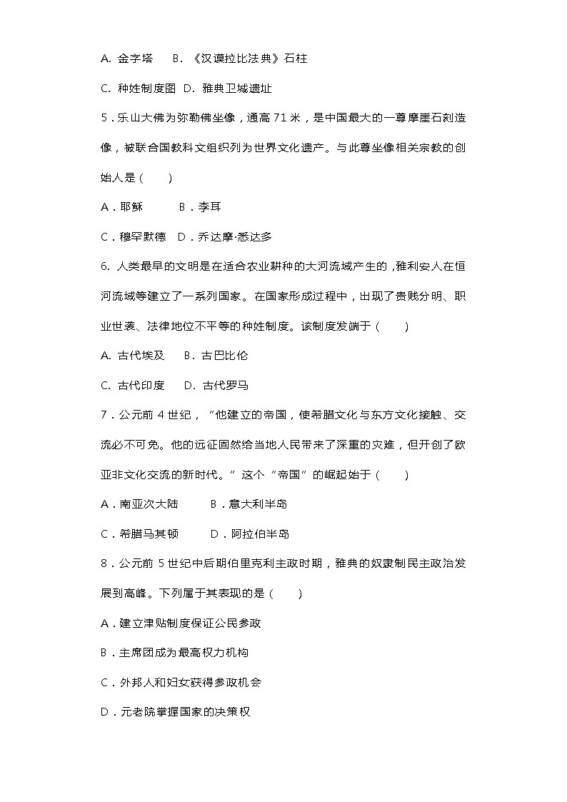 宁夏石嘴山市平罗县2021-2022年九年级上学期期末考试历史试题(word版 含答案)02