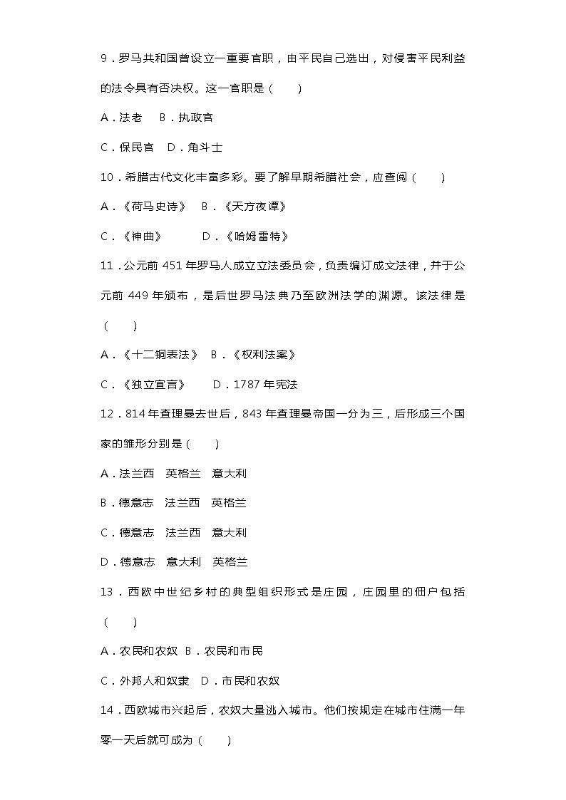 宁夏石嘴山市平罗县2021-2022年九年级上学期期末考试历史试题(word版 含答案)03