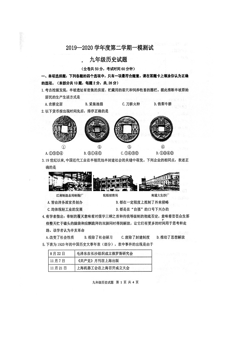 江苏省徐州市2020届九年级一模检测历史试题(扫描版)第1页