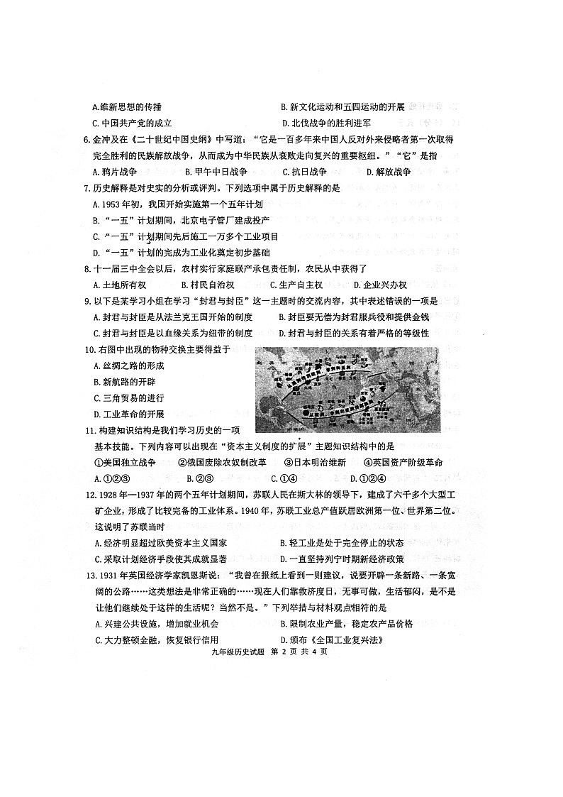 江苏省徐州市2020届九年级一模检测历史试题(扫描版)第2页