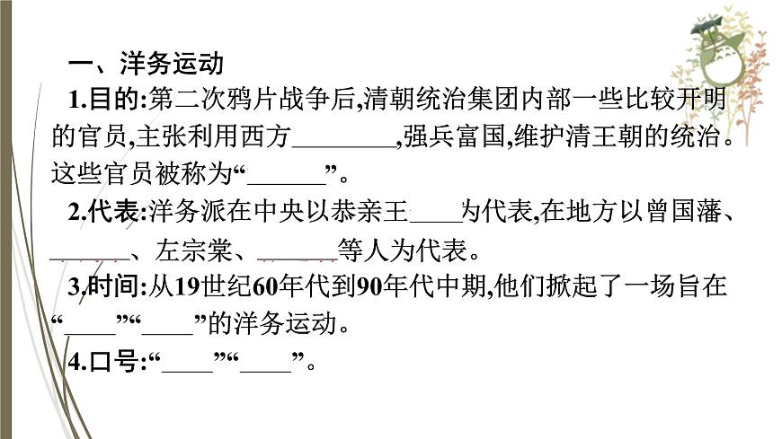 統(tǒng)編版中考?xì)v史一輪復(fù)習(xí)課件第八單元 近代化的早期探索與民族危機(jī)的加劇第4頁(yè)