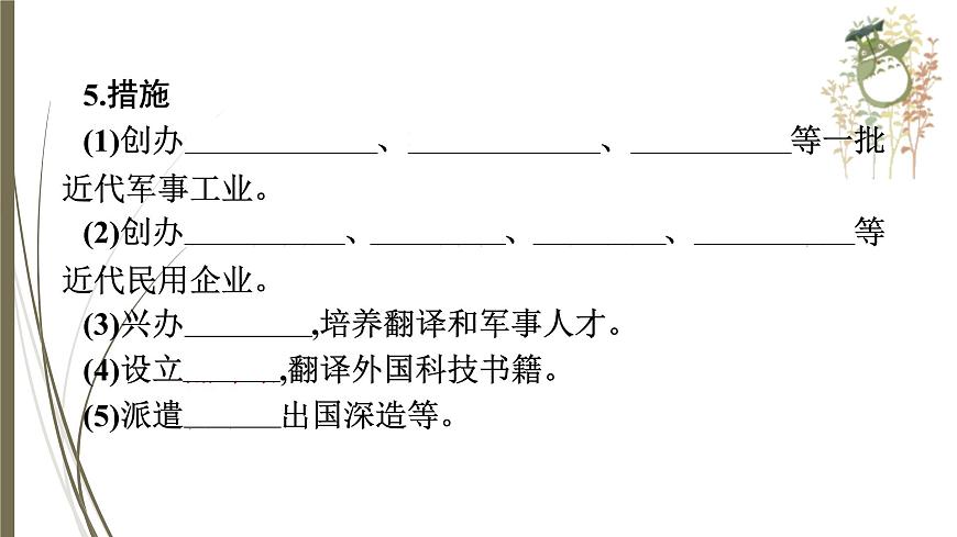 統(tǒng)編版中考?xì)v史一輪復(fù)習(xí)課件第八單元　近代化的早期探索與民族危機(jī)的加劇第5頁(yè)