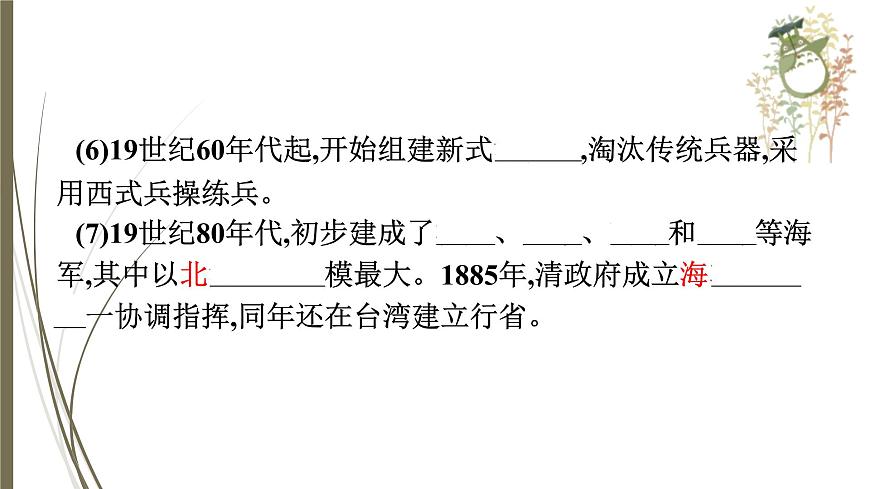 統(tǒng)編版中考?xì)v史一輪復(fù)習(xí)課件第八單元　近代化的早期探索與民族危機(jī)的加劇第6頁(yè)