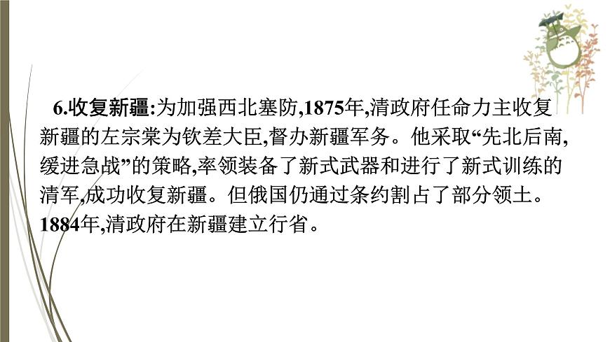 統(tǒng)編版中考?xì)v史一輪復(fù)習(xí)課件第八單元　近代化的早期探索與民族危機(jī)的加劇第7頁(yè)