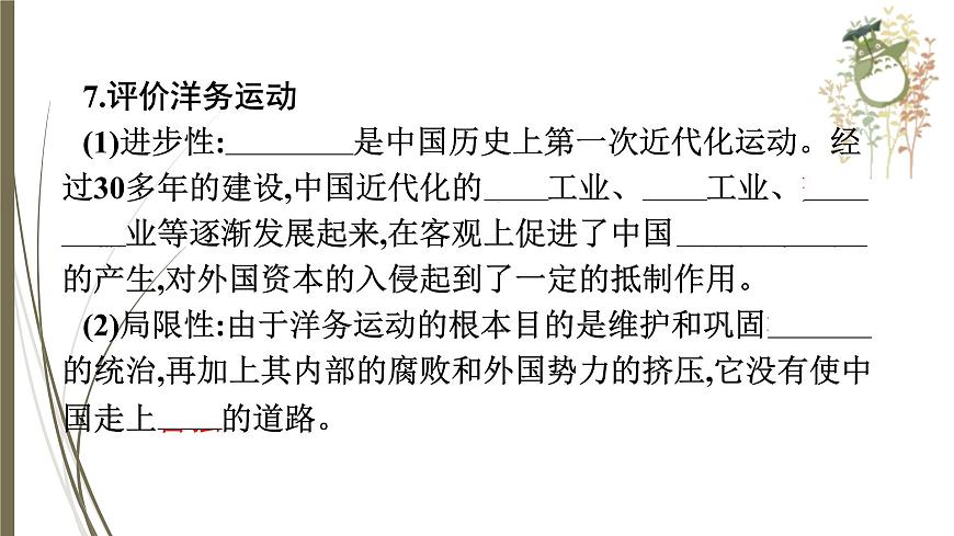 統(tǒng)編版中考?xì)v史一輪復(fù)習(xí)課件第八單元　近代化的早期探索與民族危機(jī)的加劇第8頁(yè)