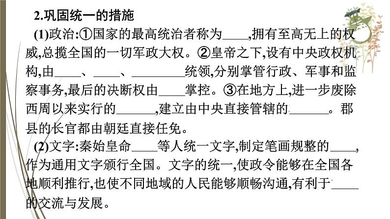 统编版中考历史一轮复习课件第二单元 秦汉时期:统一多民族国家的建立和巩固第5页