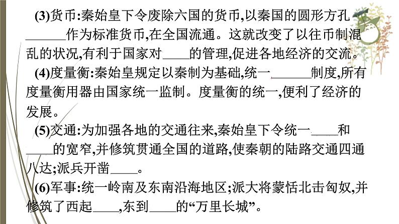 统编版中考历史一轮复习课件第二单元 秦汉时期:统一多民族国家的建立和巩固第6页