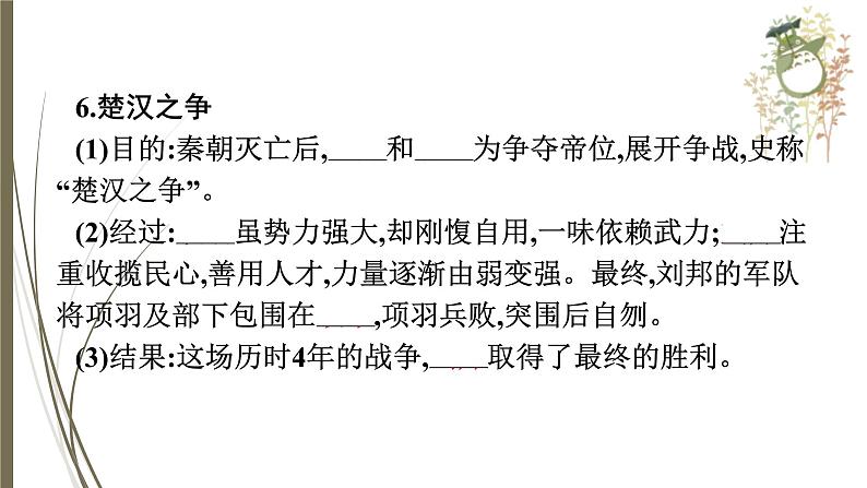 统编版中考历史一轮复习课件第二单元 秦汉时期:统一多民族国家的建立和巩固第8页