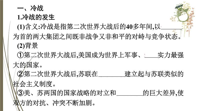 统编版中考历史一轮复习课件第二十六单元 第二次世界大战后的世界变化04