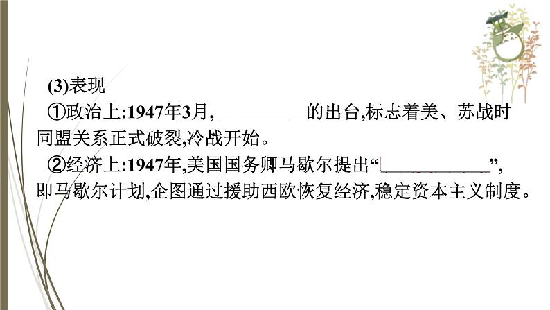 统编版中考历史一轮复习课件第二十六单元 第二次世界大战后的世界变化05