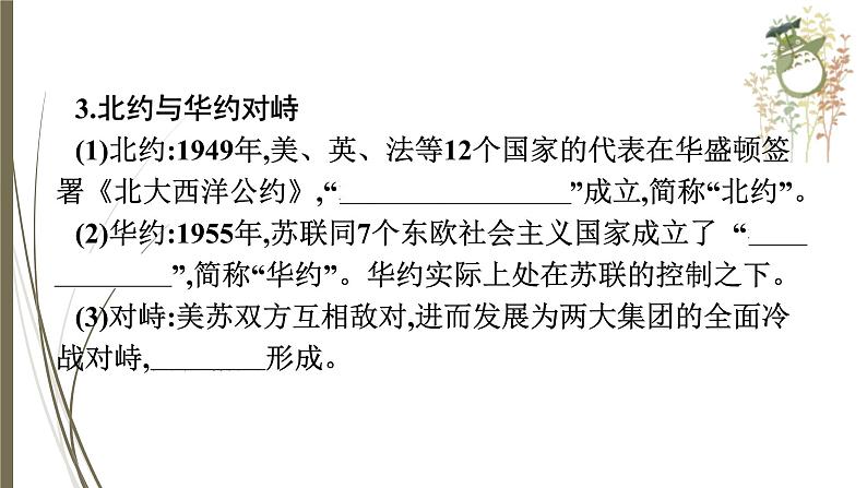 统编版中考历史一轮复习课件第二十六单元 第二次世界大战后的世界变化07
