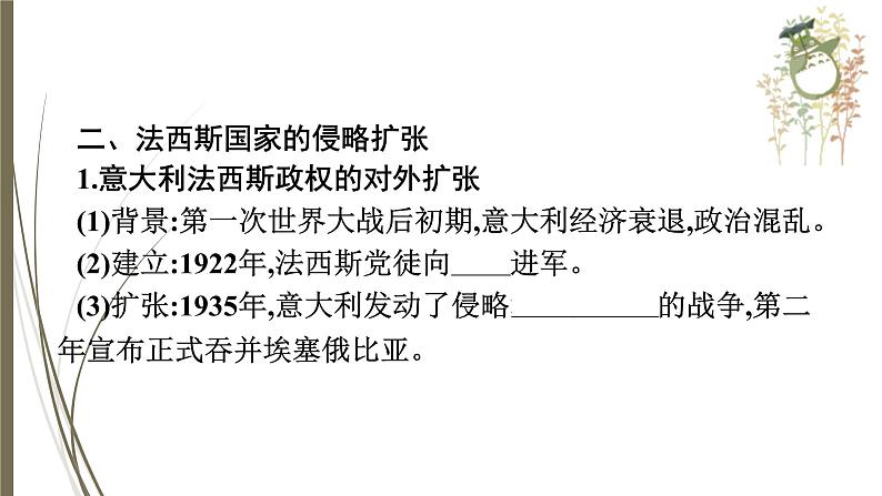 统编版中考历史一轮复习课件第二十五单元 经济大危机和第二次世界大战第8页