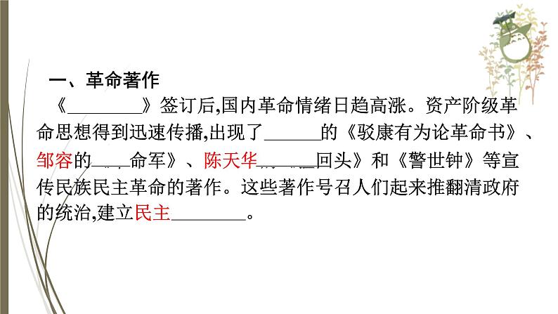 统编版中考历史一轮复习课件第九单元 资产阶级民主革命与中华民国的建立第4页
