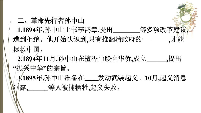 统编版中考历史一轮复习课件第九单元 资产阶级民主革命与中华民国的建立第5页