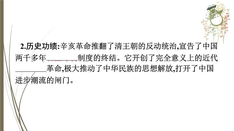 统编版中考历史一轮复习课件第九单元 资产阶级民主革命与中华民国的建立第8页