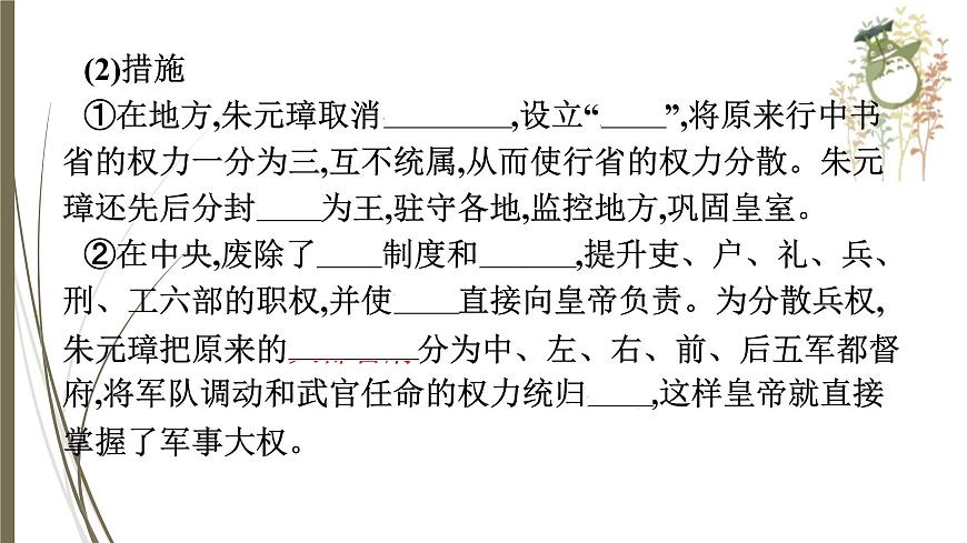 統(tǒng)編版中考?xì)v史一輪復(fù)習(xí)課件第六單元　明清時(shí)期：統(tǒng)一多民族國(guó)家的鞏固與發(fā)展第5頁(yè)