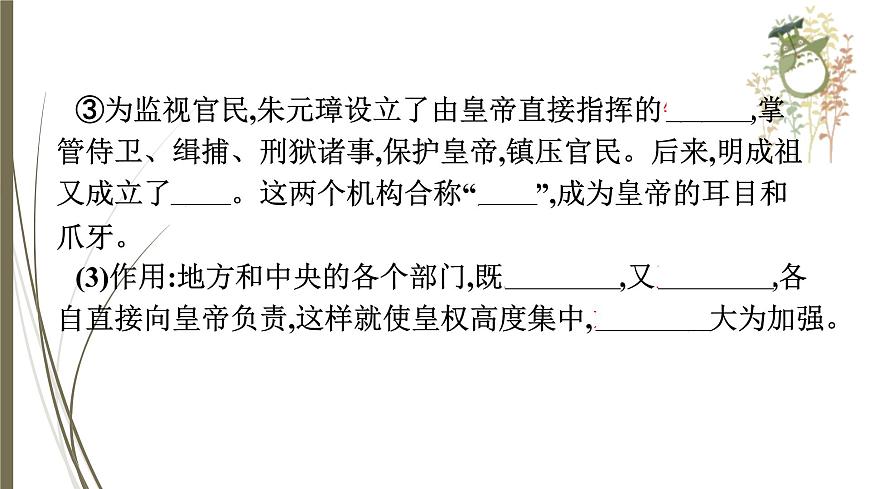 統(tǒng)編版中考?xì)v史一輪復(fù)習(xí)課件第六單元　明清時(shí)期：統(tǒng)一多民族國(guó)家的鞏固與發(fā)展第6頁(yè)