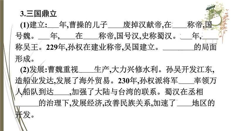 统编版中考历史一轮复习课件第三单元 三国两晋南北朝时期:政权分立与民族交融05