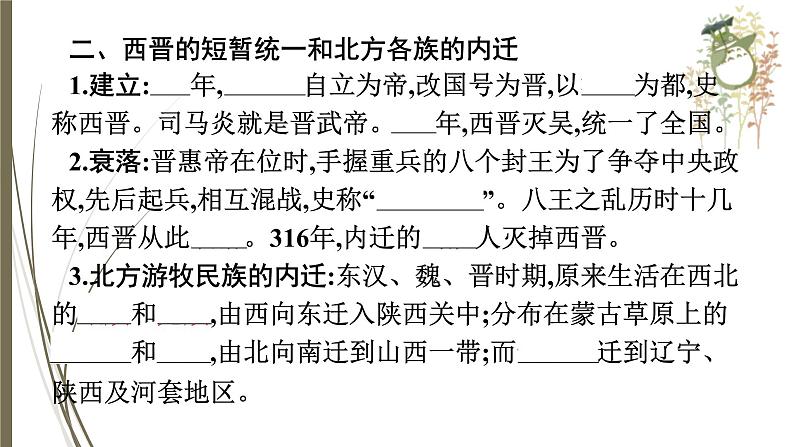 统编版中考历史一轮复习课件第三单元 三国两晋南北朝时期:政权分立与民族交融06
