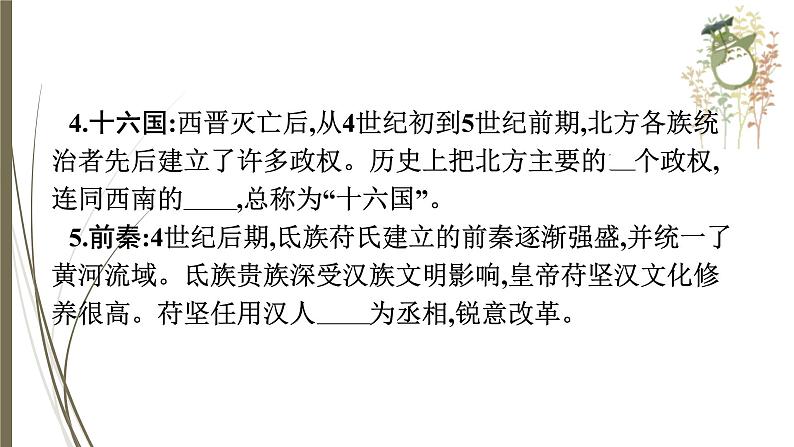 统编版中考历史一轮复习课件第三单元 三国两晋南北朝时期:政权分立与民族交融07