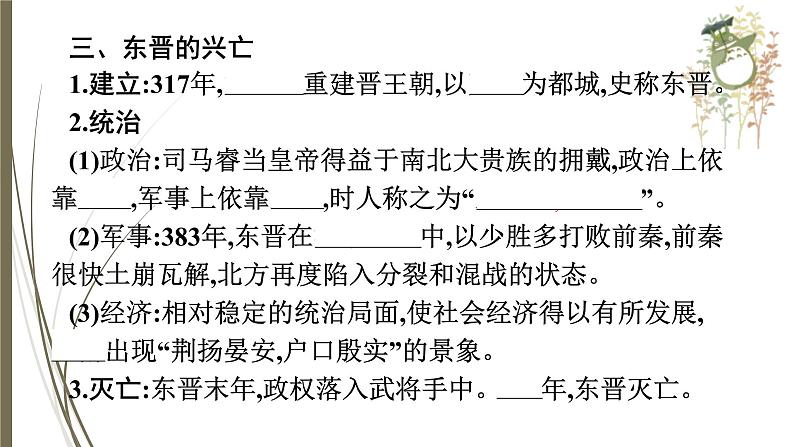 统编版中考历史一轮复习课件第三单元 三国两晋南北朝时期:政权分立与民族交融08