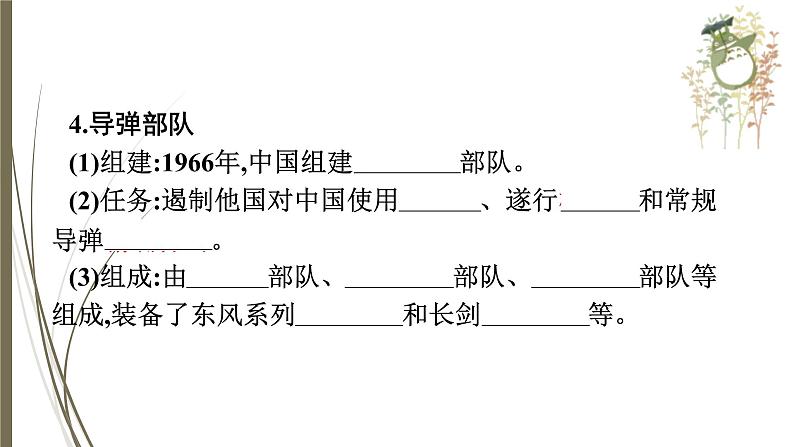 统编版中考历史一轮复习课件第十六单元 国防建设与外交成就 科技文化与社会生活07