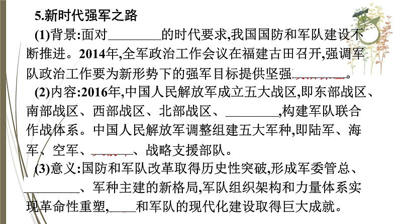 统编版中考历史一轮复习课件第十六单元 国防建设与外交成就 科技文化与社会生活08