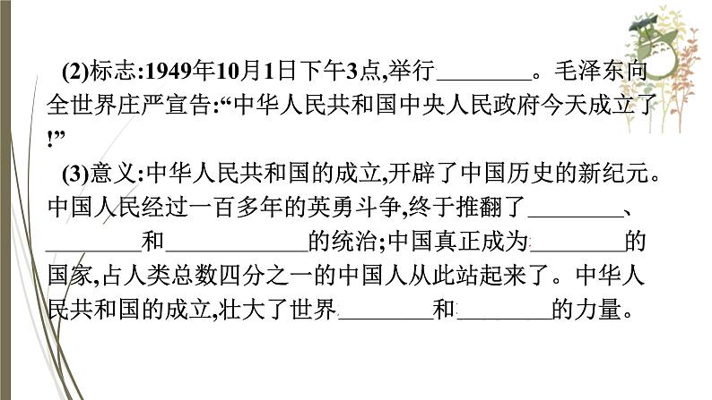 统编版中考历史一轮复习课件第十三单元 中华人民共和国的成立和巩固 社会主义制度第5页