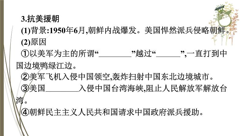 统编版中考历史一轮复习课件第十三单元 中华人民共和国的成立和巩固 社会主义制度第7页