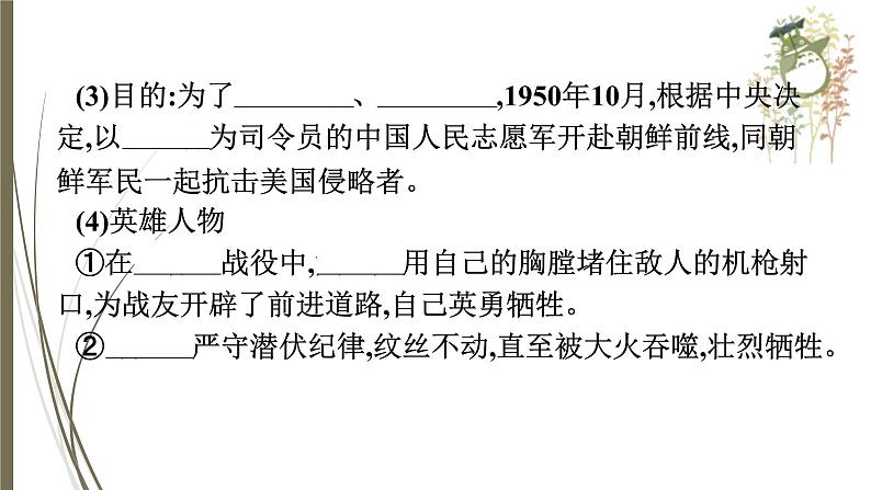 统编版中考历史一轮复习课件第十三单元 中华人民共和国的成立和巩固 社会主义制度第8页