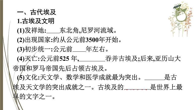 统编版中考历史一轮复习课件第十七单元 古代亚非欧文明第4页