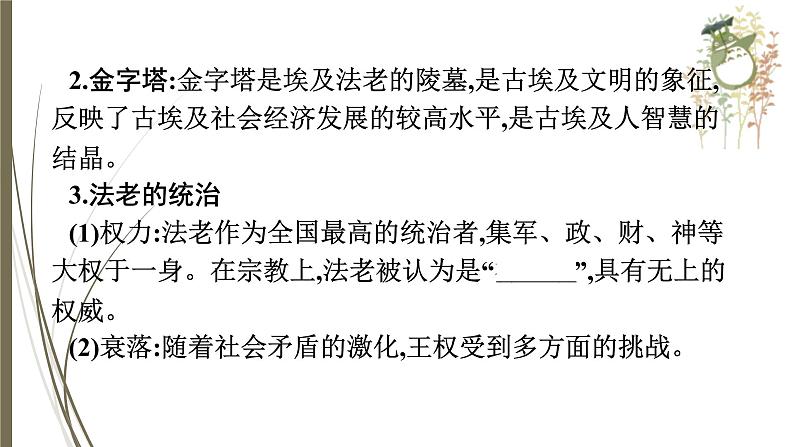 统编版中考历史一轮复习课件第十七单元 古代亚非欧文明第5页