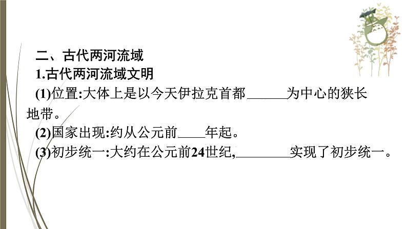 统编版中考历史一轮复习课件第十七单元 古代亚非欧文明第6页