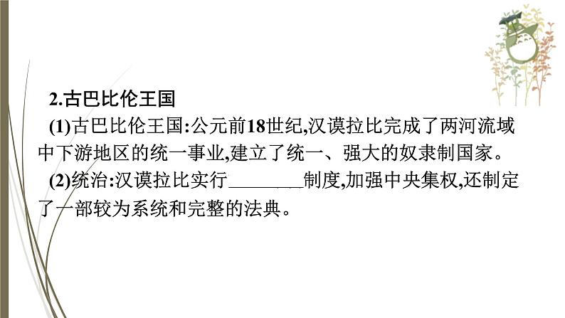 统编版中考历史一轮复习课件第十七单元 古代亚非欧文明第7页