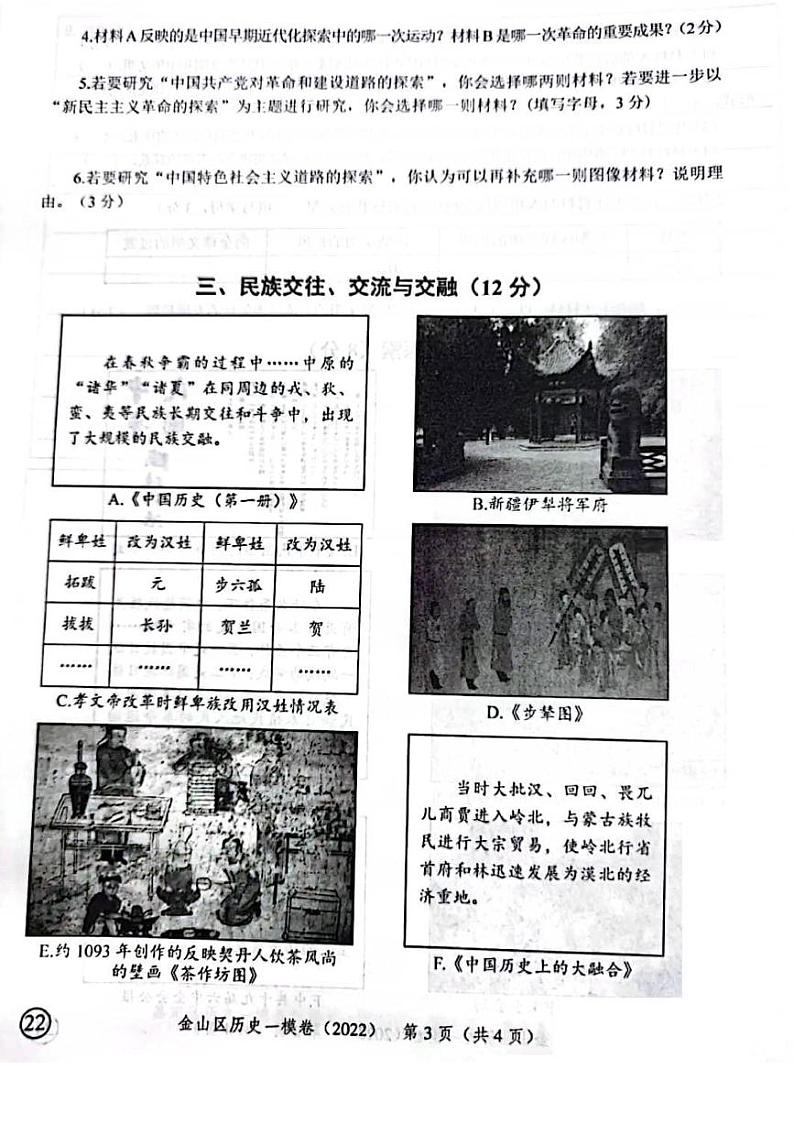 2022年上海市金山区初三中考一模历史试卷含答案03