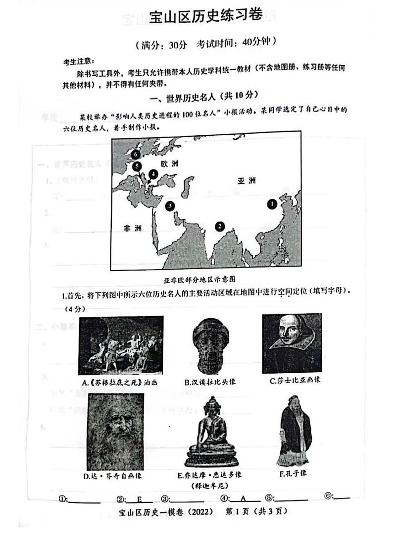 2022年上海市宝山区初三中考一模历史试卷含答案第1页