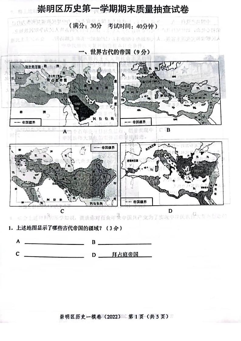 2022年上海市崇明区初三中考一模历史试卷含答案01