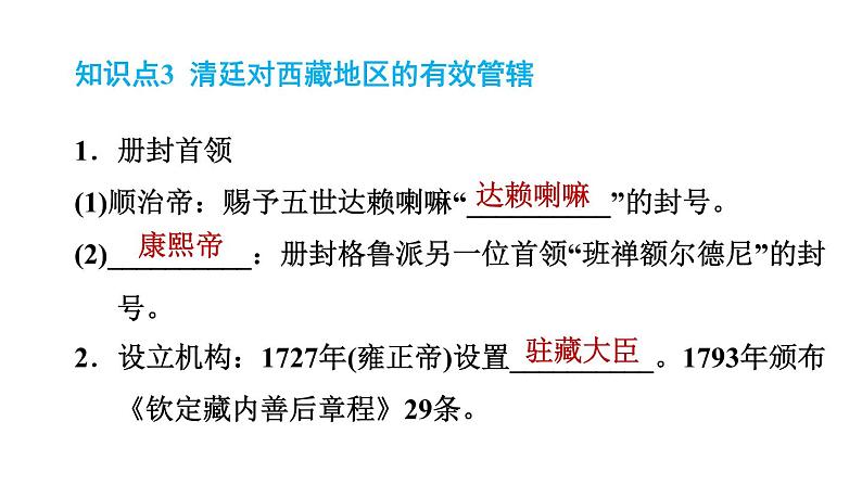人教版七年级下册历史 第3单元 第18课 统一多民族国家的巩固和发展 习题课件05