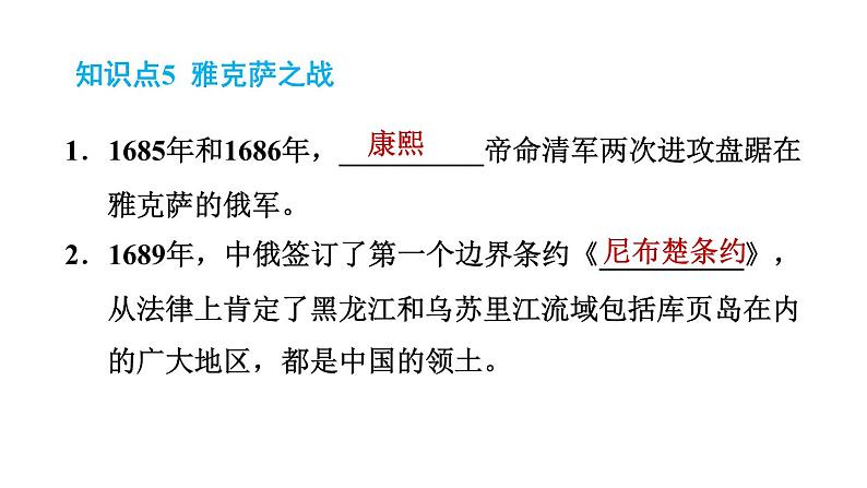 人教版七年级下册历史 第3单元 第18课 统一多民族国家的巩固和发展 习题课件08