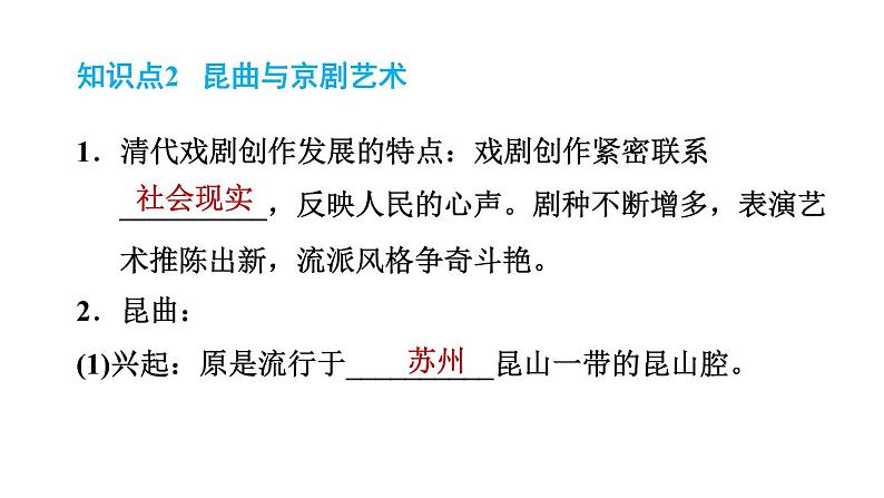 人教版七年级下册历史 第3单元 第21课 清朝前期的文学艺术 习题课件第4页